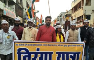 झीरम हमले की बरसी पर भ्रष्टाचार और भय मुक्त बस्तर के लिए ‘आप’ ने जगदलपुर में निकाली तिरंगा यात्रा
