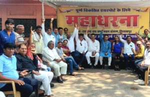 हवाई सुविधा के लिए जनसंघर्ष में पंचायत व सहकारी संस्थाएं भी जुड़ीं