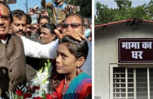 Mama Ka Ghar : MP के पूर्व सीएम शिवराज ने अपने आवास पर लिखवाया ‘मामा का घर’