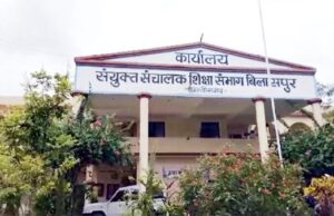 बिलासपुर संभाग के चार डीईओ को नोटिस, डीएमएफ की राशि पर विधानसभा में पूछे गए प्रश्न के लिए जानकारी नहीं दी