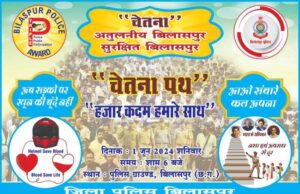 Chetna Path Padayatra Thousand Steps with Us: एसपी रजनेश सिंह के साथ चेतना पथ पदयात्रा “हजार कदम हमारे साथ” का आज शाम 6 बजे शुभारंभ