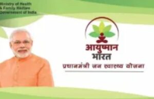Ayushman Bharat: आयुष्मान में 60 वर्ष से अधिक आयु के लोगों को 10 लाख तक का मुफ्त उपचार