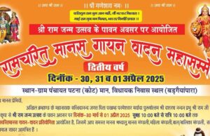 Ramayan Singing Competition: विधायक के गांव में गूंजेगी रामायण की चौपाइयां, 30 मार्च से आयोजन