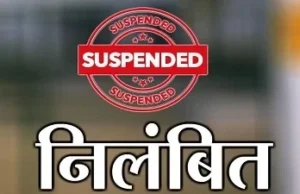 Tahsildar suspended: किसान के बेटे संगआत्महत्या की कोशिश के मामले में तहसीलदार निलंबित, बस्तर अटैच