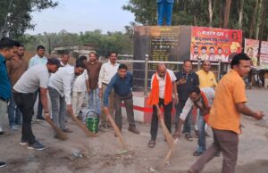 Samarasta Divas: समरसता दिवस पर भाजपा कार्यकर्ताओं ने दिया स्वच्छता और सामाजिक सौहार्द्र का संदेश