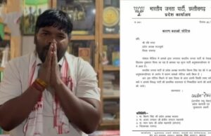 BJP organisation: भाजयुमो प्रदेश अध्यक्ष रवि भगत की हो सकती है छुट्टी, पार्टी ने नोटिस जारी कर 7 दिनों में जवाब मांगा