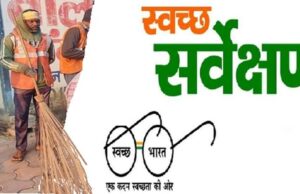 Sanitation Survey: स्वच्छ सर्वेक्षण में छत्तीसगढ़ के 7 नगरीय निकायों को मिलेंगे राष्ट्रीय पुरस्कार