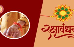 Raksha Bandhan 2025 : बहनें सुबह 5.47 बजे से दोपहर 1.24 बजे तक शुभ मुहूर्त में रक्षा सूत्र बांध सकेंगी