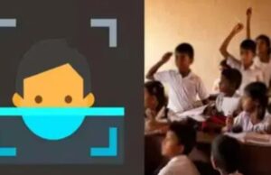Vidya Samiksha App : अ स्कूलों में ऑनलाइन दर्ज होगी अब हाजिरी, शिक्षकों और छात्रों का स्कूल में ही होगा फेस स्कैन