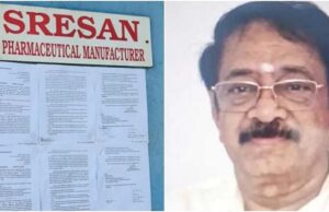 Sresan company Owner Arrest : दवा कंपनी श्रीसन फार्मास्युटिकल का मालिक गिरफ्तार, कफ सिरप से 21 बच्चों की हुई थी मौत