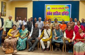 Poetry symposium: प्रदेश की रजत जयंती पर काव्य -गोष्ठी, कविता एक की नहीं,सबकी बात करती है- डॉ.चित्तरंजन कर