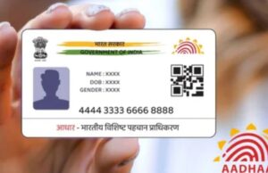 Aadhar Card update : आधार कार्ड में अब नहीं दिखेगा पता और जन्मतिथि, सिर्फ फोटो और QR से होगी पहचान