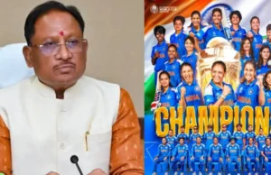 CG News : वर्ल्ड चैंपियन भारतीय महिला क्रिकेट टीम को सीएम विष्णुदेव साय और उपमुख्यमंत्री अरुण साव ने दी बधाई