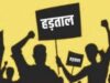 CG Employees Strike: छत्तीसगढ़ के सरकारी दफ्तरों में बंद रहेगा कामकाज, हड़ताल पर रहेंगे कर्मचारी