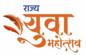 State Youth Festival: सीएम विष्णु देव साय के मुख्य आतिथ्य में बिलासपुर में तीन दिवसीय राज्य युवा महोत्सव का शुभारंभ कल