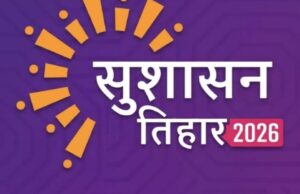 CG Sushasan Tihar : विष्णु देव सरकार का आज से सुशासन तिहार , मुख्यमंत्री समेत मंत्री-अफसर करेंगे जिलों का दौरा