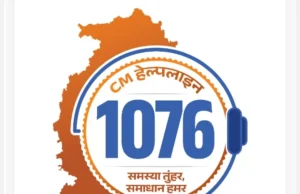 CM Helpline : सीएम हेल्पलाइन नंबर–1076 पर कराएं शिकायतों का समयबद्ध निराकरण, यहां मिलेंगे 8 हजार अधिकारी