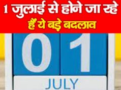 Rule Change 1st July: 1 जुलाई से बदल जाएंगे ये बड़े नियम, LPG, आधार, पेट्रोल और ITR में बड़े अपडेट, आपकी जेब पर पड़ेगा असर