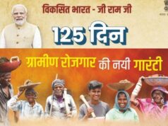 VB-G RAM G Act Chhattisgarh: छत्तीसगढ़ में 1 जुलाई से लागू होगा वीबी-रामजी अधिनियम, 125 दिन रोजगार , काम नहीं तो मिलेगा बेरोजगारी भत्ता