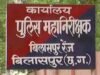 Police coruption: आरोपी को पकड़ने के नाम पर पीड़ित से पैसे लेकर हवाई जहाज का किया सफर, कटघोरा TI समेत 8 पुलिसकर्मी सस्पेंड