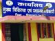 इलाज कराने आए आयुष्मान कार्डधारी को लौटाया, विनायक नेत्रालय के खिलाफ स्वास्थ्य विभाग को शिकायत