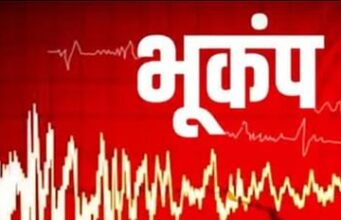 अम्बिकापुर में भूकंप के झटके, घरों बाहर निकल आए लोग, भूकंप का केंद्र भटगांव के आसपास