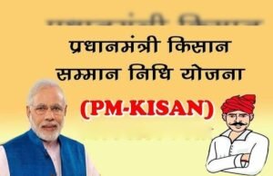 14th installment of PM Kisan Samman Nidhi: इंतजार खत्म, इसी माह आएगी पीएम किसान सम्मान निधि की 14वीं किस्त