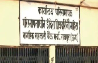 Indira Priyadarshini Bank Scam: 44 उद्योगपतियों व राजनेताओं को नोटिस, 11 अगस्त को सिटी कोतवाली में तलब