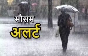 मौसम विभाग का अलर्ट, आगामी 4 से 6 दिनों तक भारी बारिश