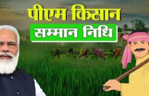 किसान सम्मान निधि की 16 वीं किस्त जारी करेंगे प्रधानमंत्री मोदी