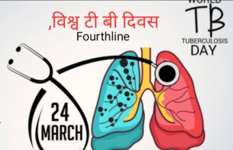 World TB day: छत्तीसगढ़ में 50 हजार से ज्यादा टीबी के मरीज , तमाम प्रयासों के बावजूद नियंत्रण में नहीं
