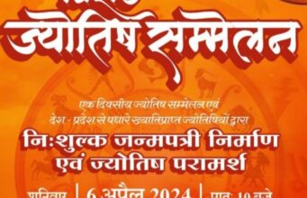Astrologer conference: छत्तीसगढ़ में पहली बार ज्योतिष सम्मेलन, बिलासपुर-रायपुर समेत देशभर के ज्योतिषी जुटेंगे