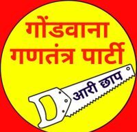 Gondwana Gantantra Party: छत्तीसगढ़ की 10 लोकसभा सीटों के लिए गोंडवाना गणतंत्र पार्टी प्रत्याशी किए घोषित