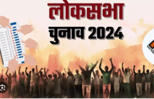 Loksabha Elections : छत्तीसगढ़ में लोकसभा चुनाव के तीसरे चरण में 71.98 फीसदी मतदान, सरगुजा में सबसे ज्यादा