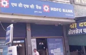 Big scam in bank: किसानों के खातों से 1.84 करोड़ उड़ाए, एचडीएफसी बैंक के मैनेजर और सहयोगी के खिलाफ मामला दर्ज