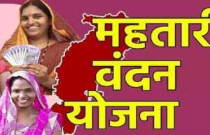 Eligibility of Mahtari’s will be checked: महतारी वंदन का लाभ ले रहीं महिलाओं की पात्रता की सरकार कराएगी जांच, अपात्र पाए जाने पर राशि वसूली जाएगी