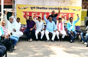 Land for airport: हवाई सेवा जनसंघर्ष समिति की कलेक्टर से अपील, एयरपोर्ट के लिए जमीन का सीमांकन बारिश से पहले कराएं