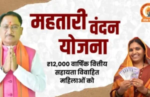 Mahtari vandan yojana: महतारी वंदन की पांचवीं किस्त सोमवार को आएगी खातों में