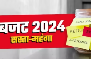 Union Budget 2024: मोदी 3.0 के पहले बजट में क्या सस्ता हुआ, क्या महंगा