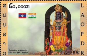 Ramlala on postal stamp: लाओ रिपब्लिक में अयोध्या के रामलला की छवि वाला डाक टिकट जारी