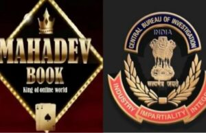 Mahadev Satta App Case: सरकार ने महादेव सट्टा मामला किया सीबीआई के हवाले, अधिसूचना जारी
