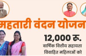 Mahtari vandan yojana: महतारी वंदन योजना की 7वीं किश्त 2 सितंबर को, सीएम साय देंगे 70 लाख महिलाओं को तीजा का उपहार