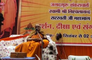 Religion-Culture: मठ-मंदिर को आमदनी का साधन बनाना और इनका सरकारीकरण अनुचित – निश्चलानंद सरस्वती