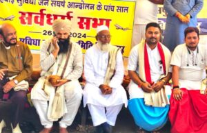 Sarvadharma prayer for the airport: सर्वधर्म सभा में धर्मगुरुओं ने की 4-सी एयरपोर्ट के लिए सरकार को शक्ति और सद्बुद्धि देने प्रार्थना