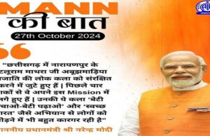 115th apisode of Man ki bat: अबूझमाड़ की अनूठी लोक कला को संजो रहे बुटलूराम की प्रधानमंत्री मोदी ने की सराहना