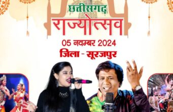 सूरजपुर जिले के राज्योत्सव में घनश्याम महानंद एवं स्तुति जायसवाल देंगे प्रस्तुति