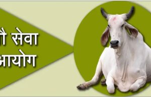 CG Cow Service Commission: राज्य सरकार ने विशेषर सिंह को बनाया छत्तीसगढ़ गौ सेवा आयोग का अध्यक्ष