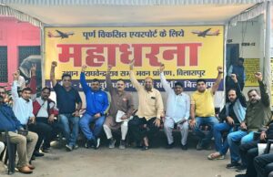 Bilasa airport: 4-सी एयरपोर्ट की डीपीआर का टेंडर 15 दिनों के भीतर जारी नहीं हुआ तो आंदोलन का विस्तार- समिति