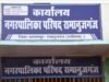Municipal president reservation: प्रदेश के नगर पालिकाओं के अध्यक्ष पदों के आरक्षण की निकली लाटरी, 19 महिलाओं के लिए आरक्षित