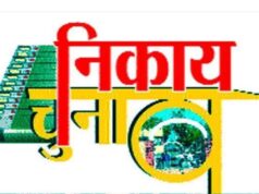 Municipal elections: उपाध्यक्ष पद के लिए सियासी खेल तेज ! निर्दलीय बने किंगमेकर